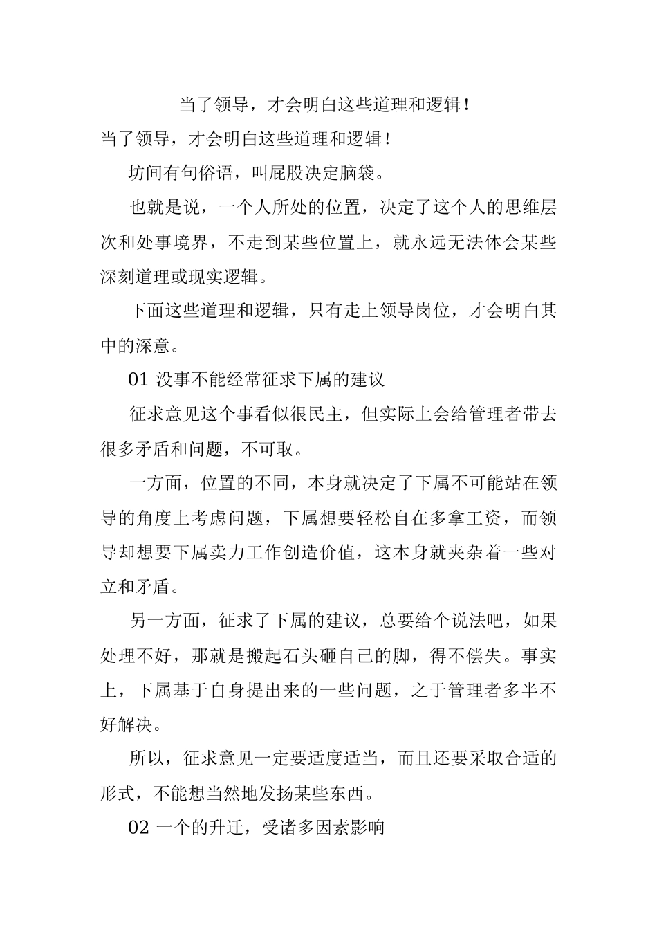 当了领导才会明白这些道理和逻辑！.docx_第1页
