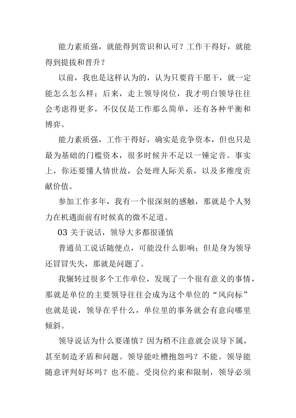 当了领导才会明白这些道理和逻辑！.docx_第2页