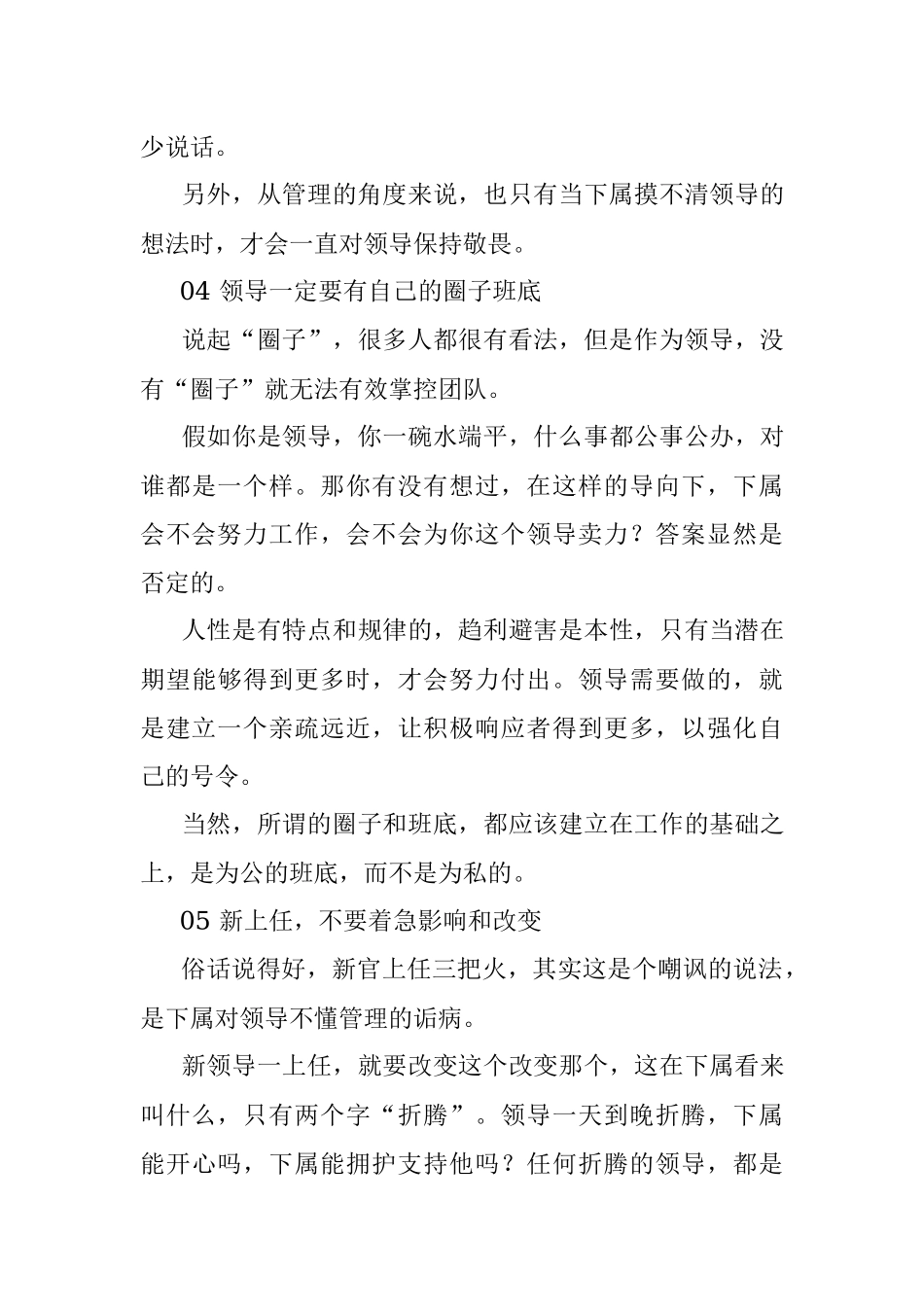 当了领导才会明白这些道理和逻辑！.docx_第3页