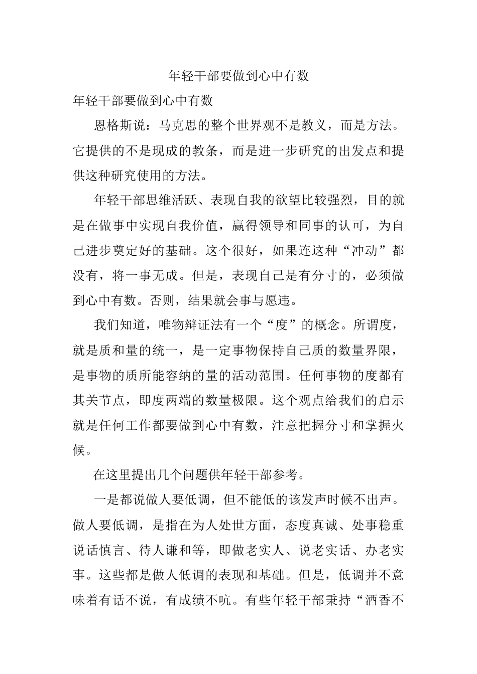 年轻干部要做到心中有数.docx_第1页