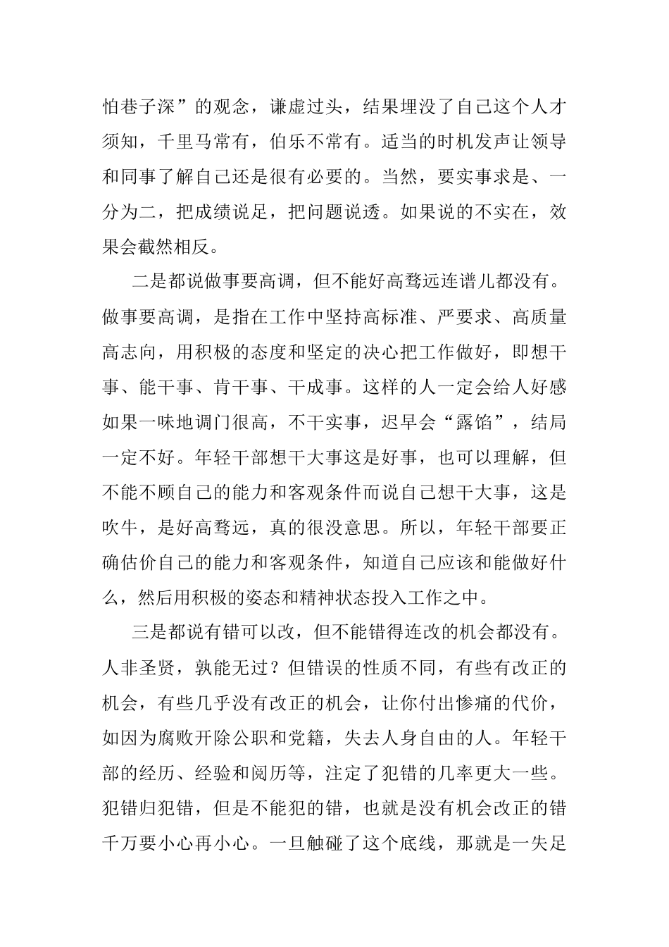 年轻干部要做到心中有数.docx_第2页