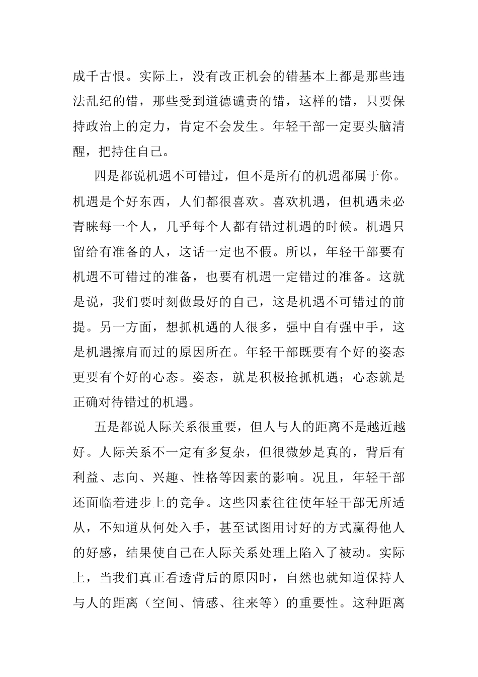 年轻干部要做到心中有数.docx_第3页