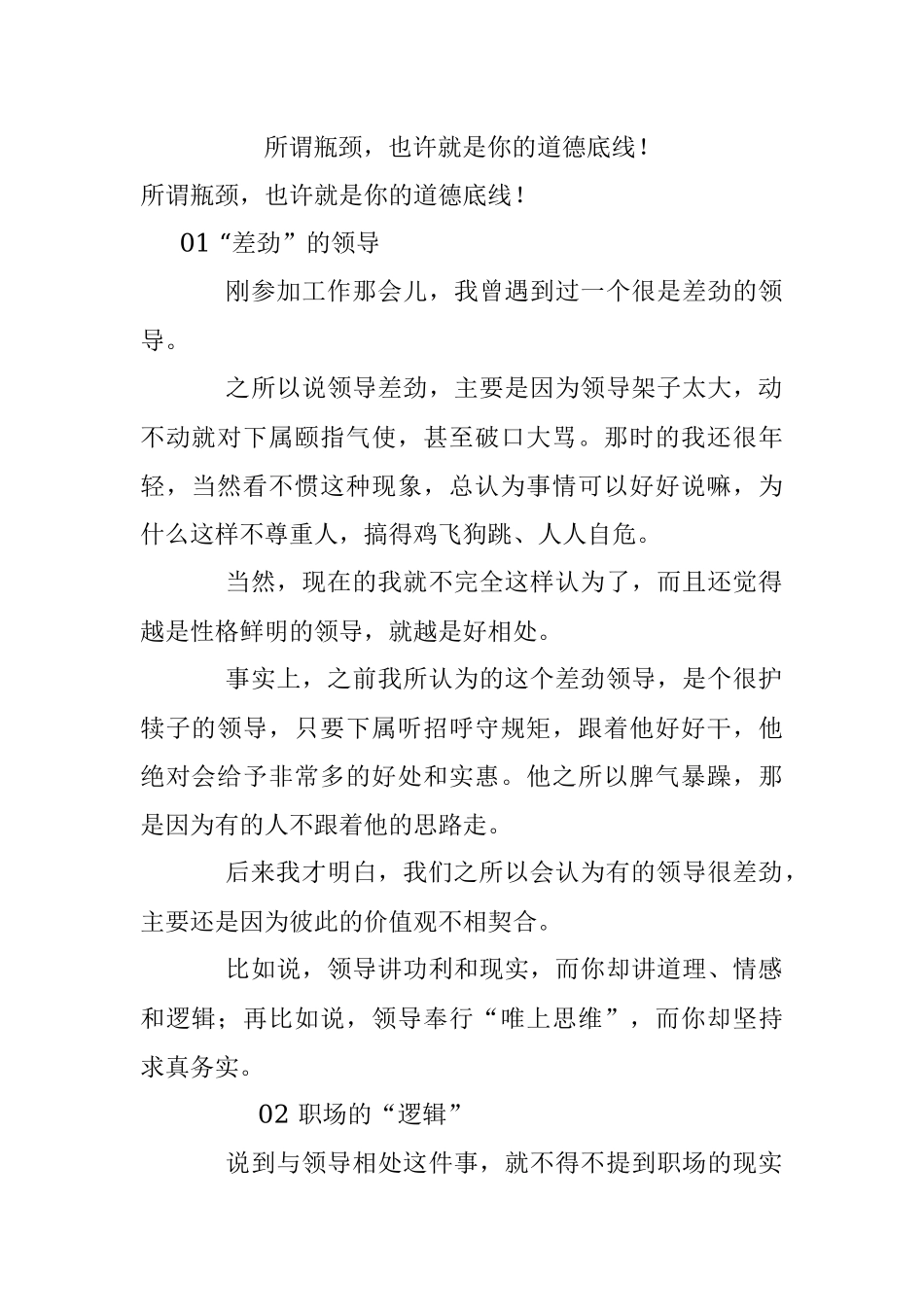 所谓瓶颈也许就是你的道德底线！.docx_第1页