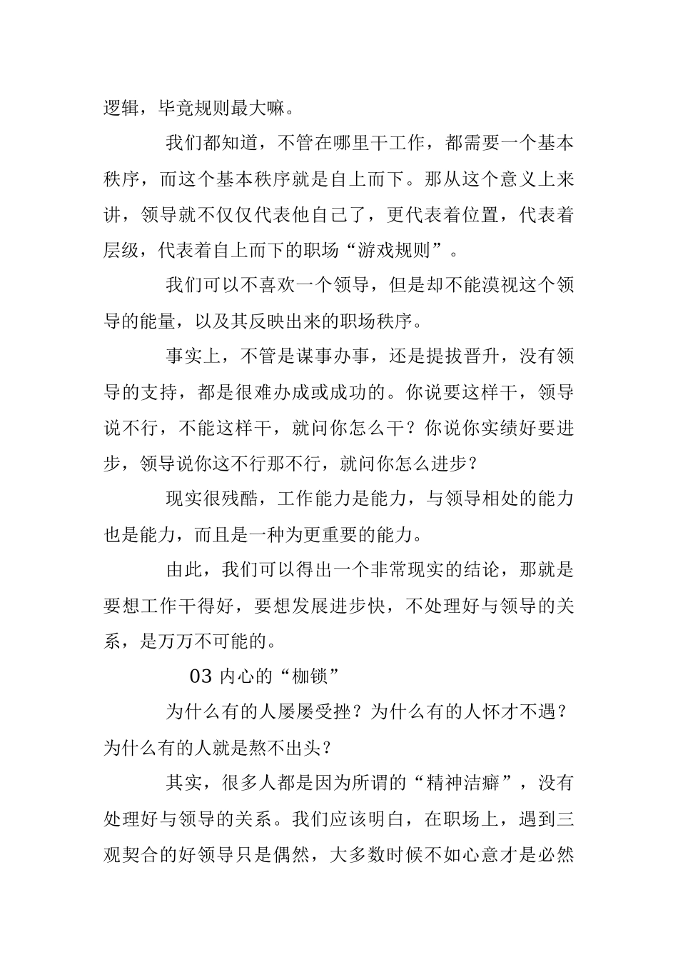 所谓瓶颈也许就是你的道德底线！.docx_第2页