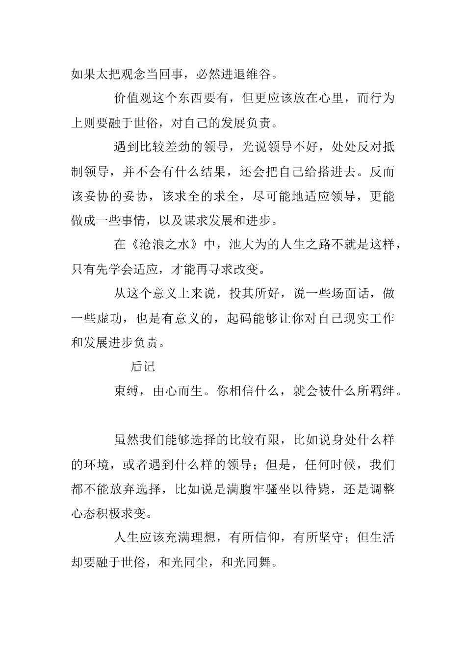 所谓瓶颈也许就是你的道德底线！.docx_第3页