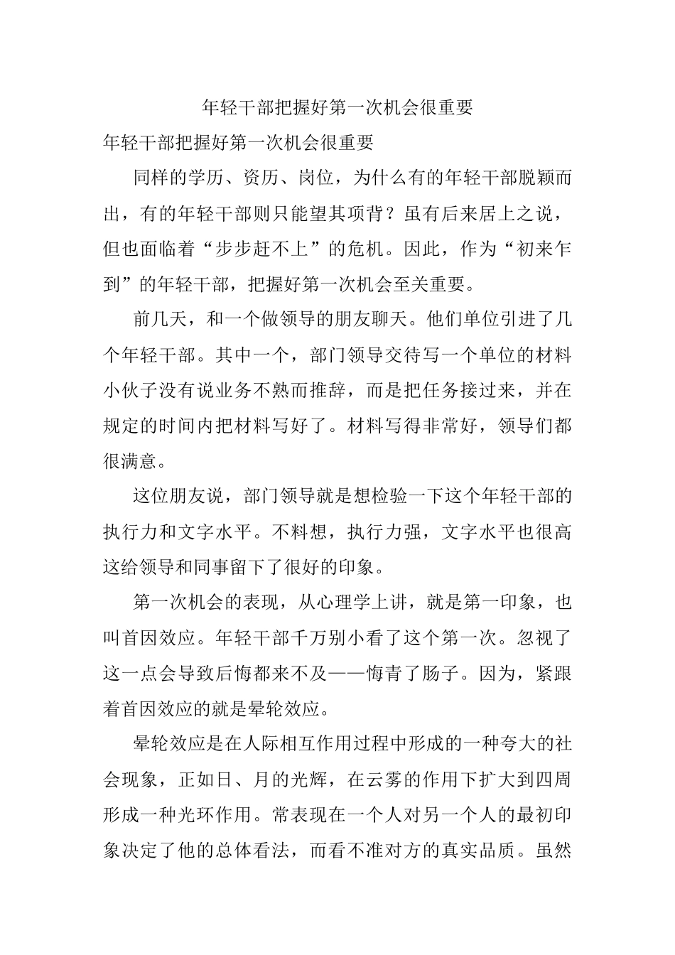 年轻干部把握好第一次机会很重要.docx_第1页