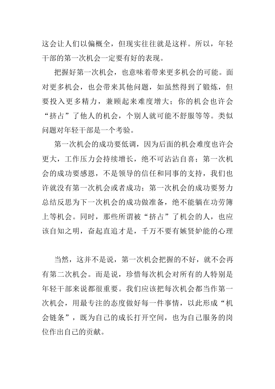 年轻干部把握好第一次机会很重要.docx_第2页