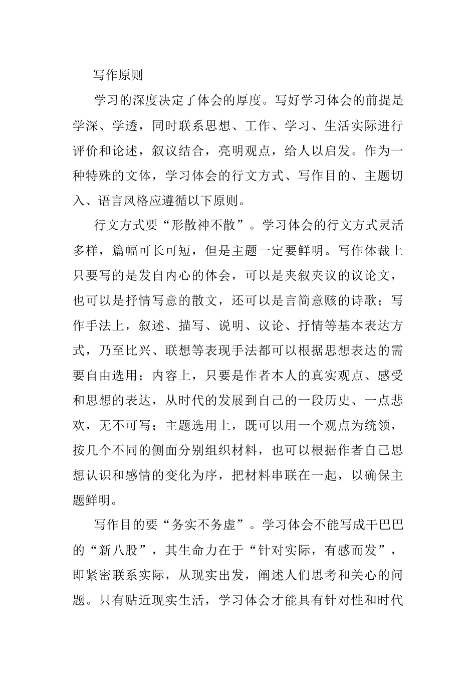 怎样写好学习体会？（附示例）.docx_第2页