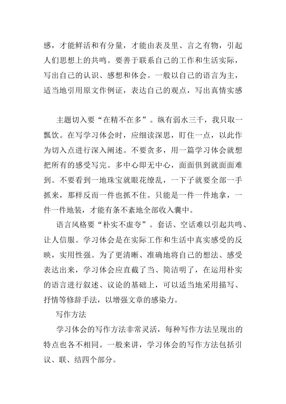 怎样写好学习体会？（附示例）.docx_第3页
