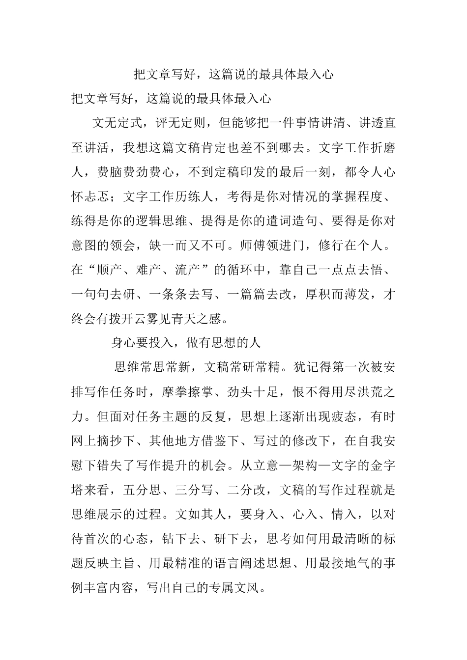 把文章写好这篇说的最具体最入心.docx_第1页