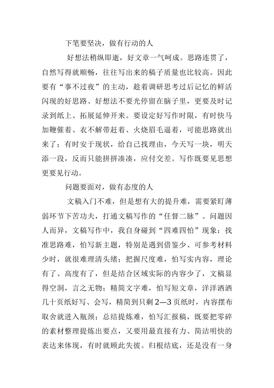把文章写好这篇说的最具体最入心.docx_第2页