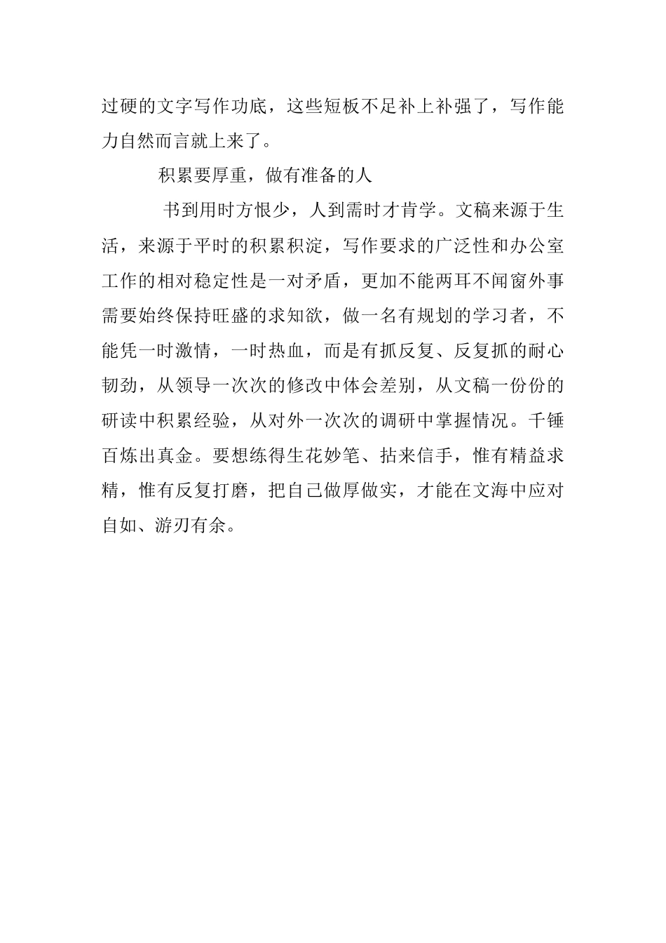 把文章写好这篇说的最具体最入心.docx_第3页