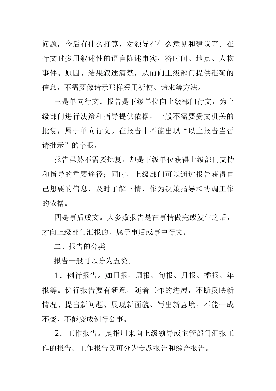 报告的特点、分类与写作技巧_1.docx_第2页