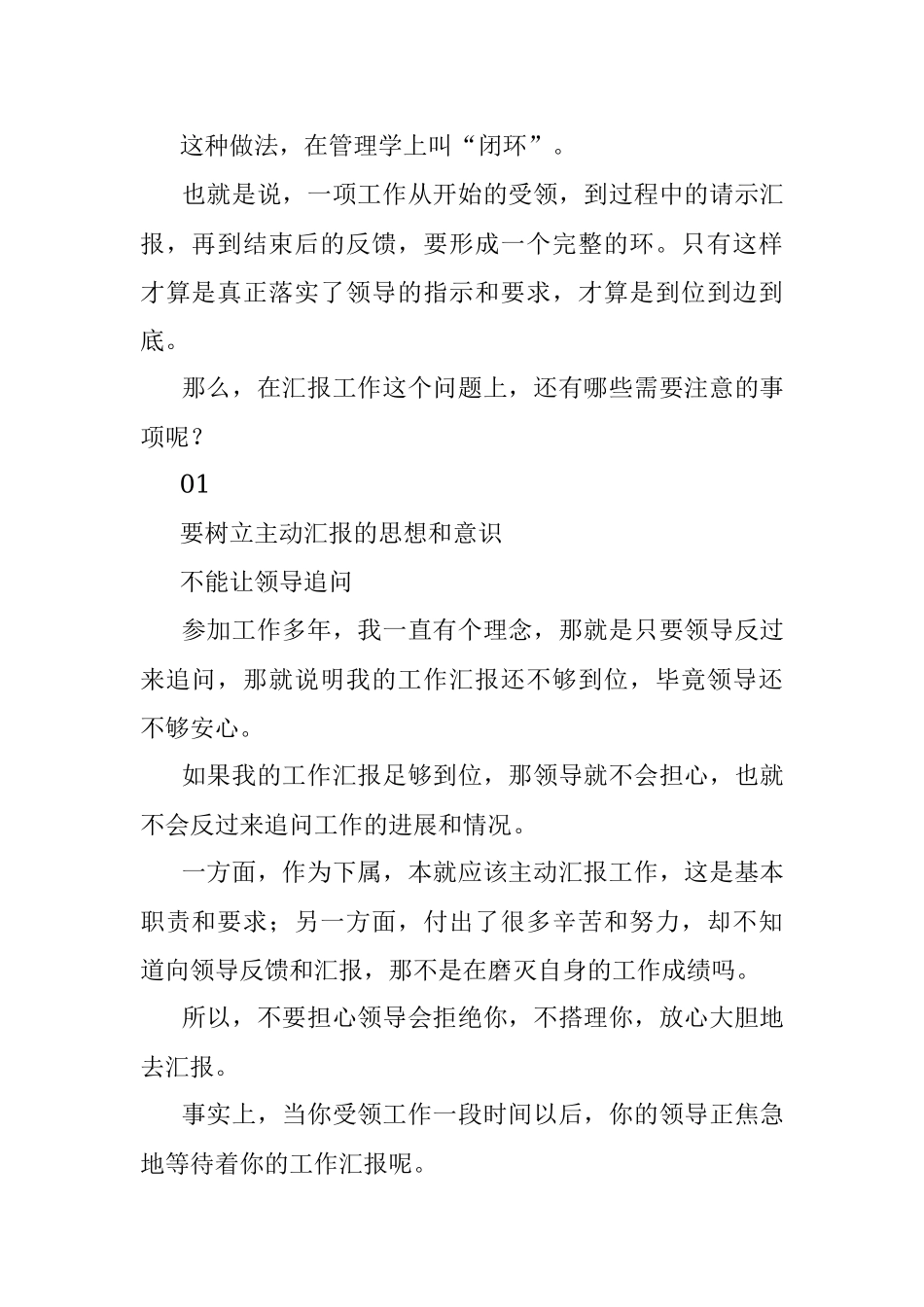 掌握这个汇报技巧让你的工作更胜一筹！.docx_第2页
