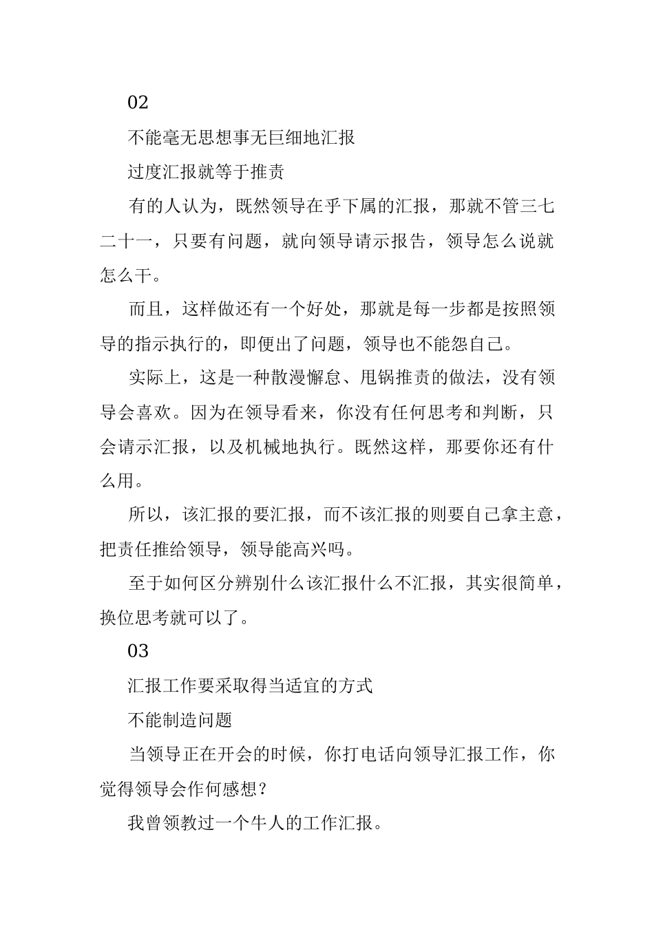 掌握这个汇报技巧让你的工作更胜一筹！.docx_第3页