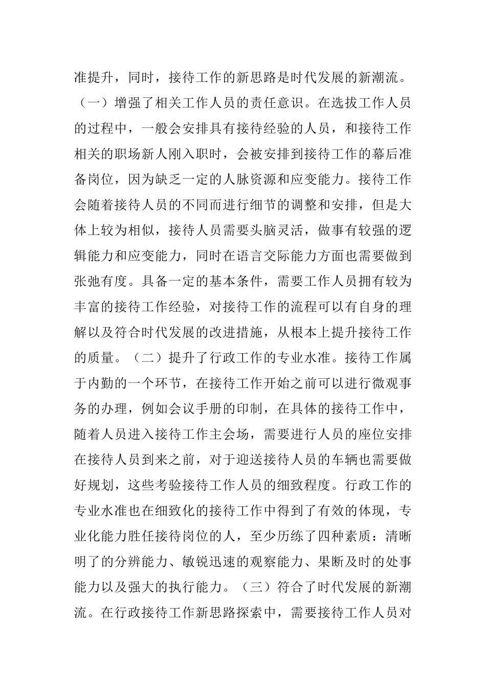 探析行政接待工作新思路.docx_第2页