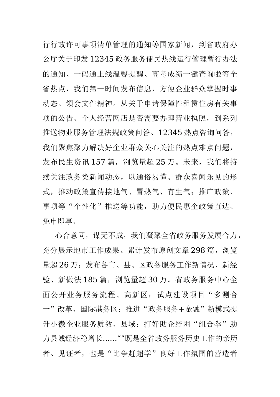 政务服务微信公众号更名通知.docx_第2页