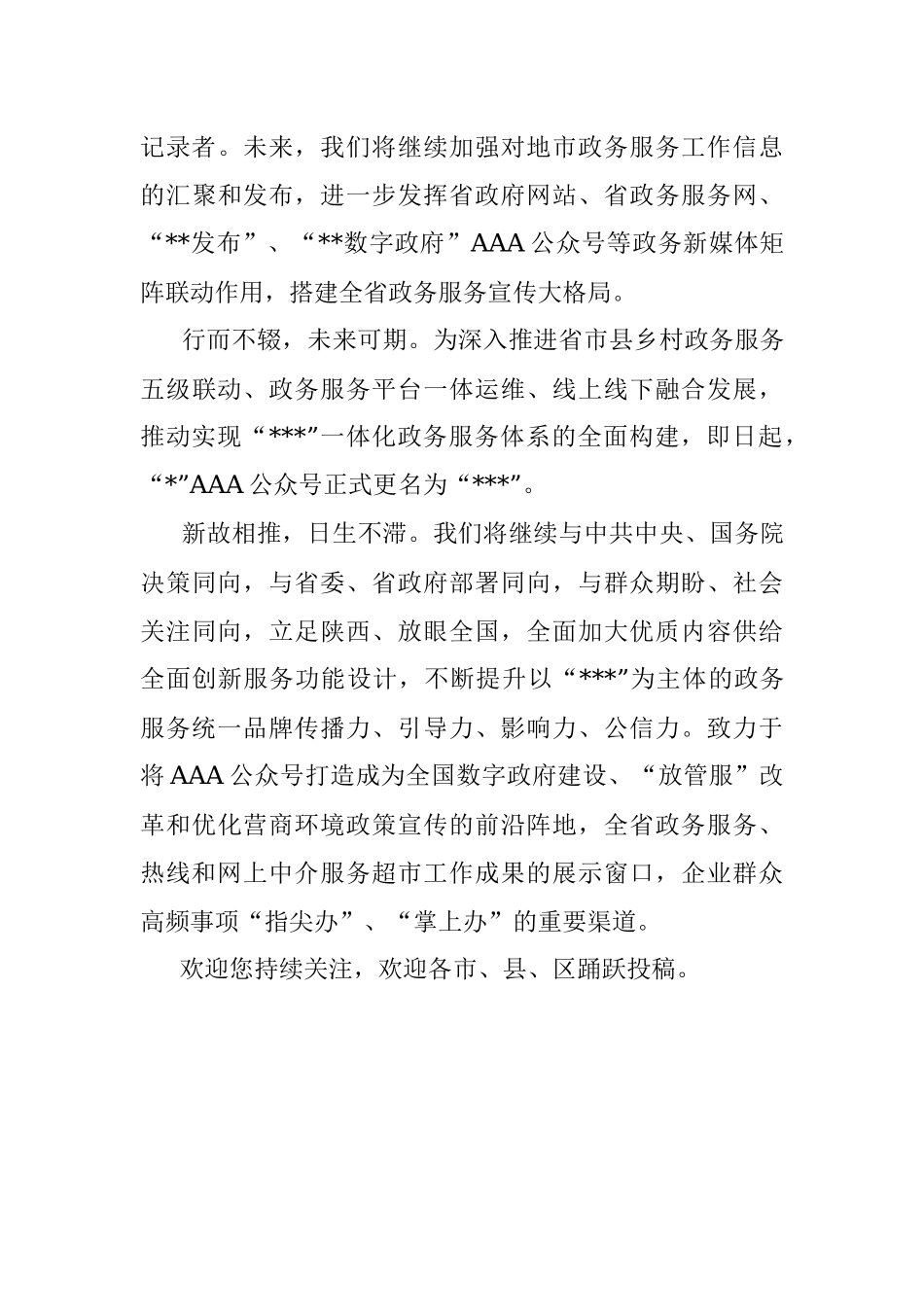 政务服务微信公众号更名通知.docx_第3页