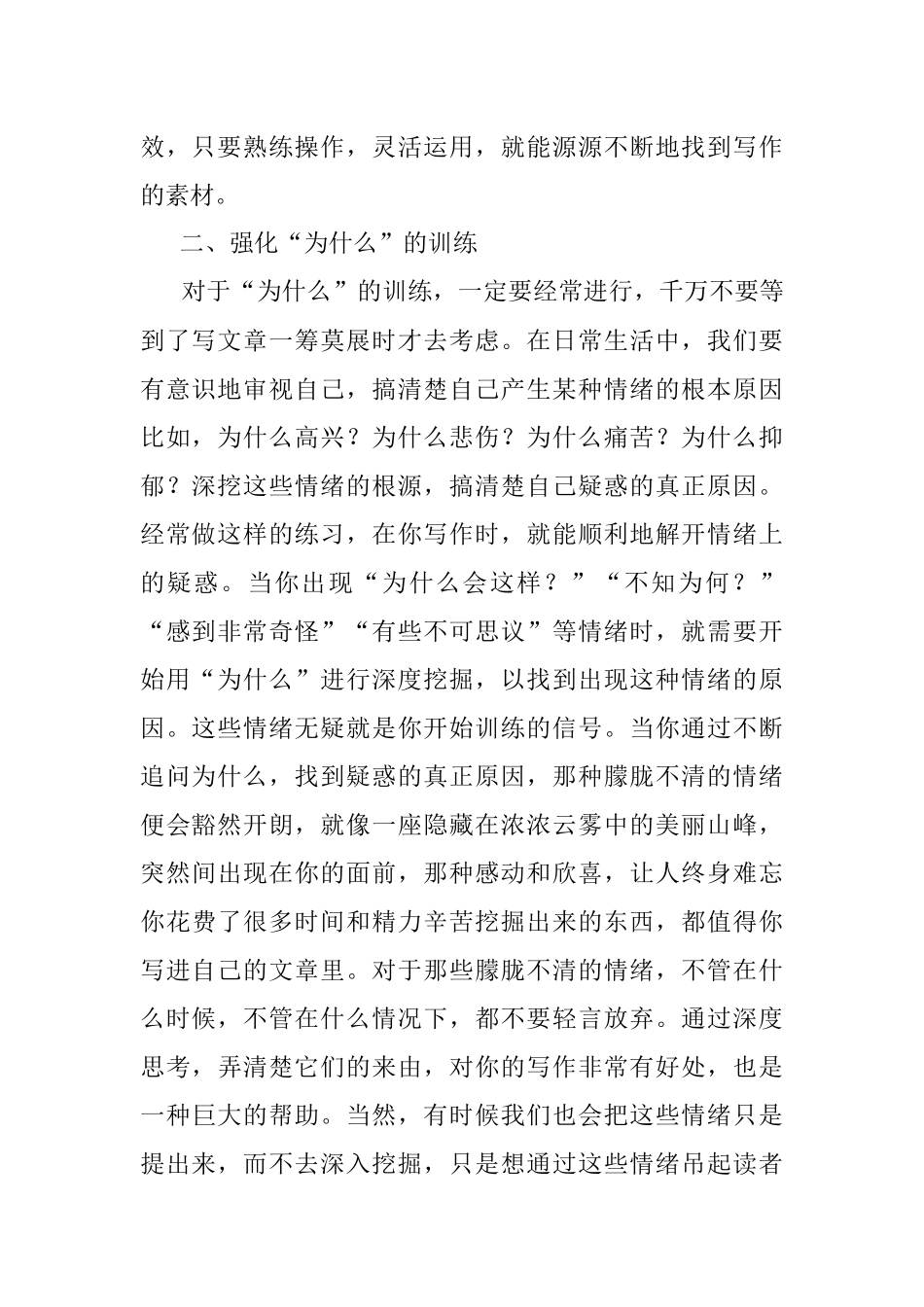 找到情绪的由来提高文章的深度.docx_第2页