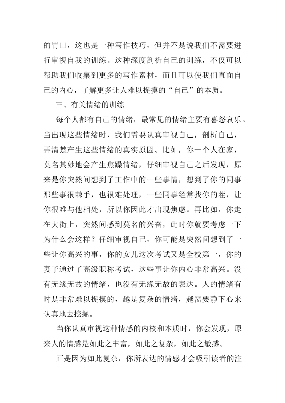 找到情绪的由来提高文章的深度.docx_第3页