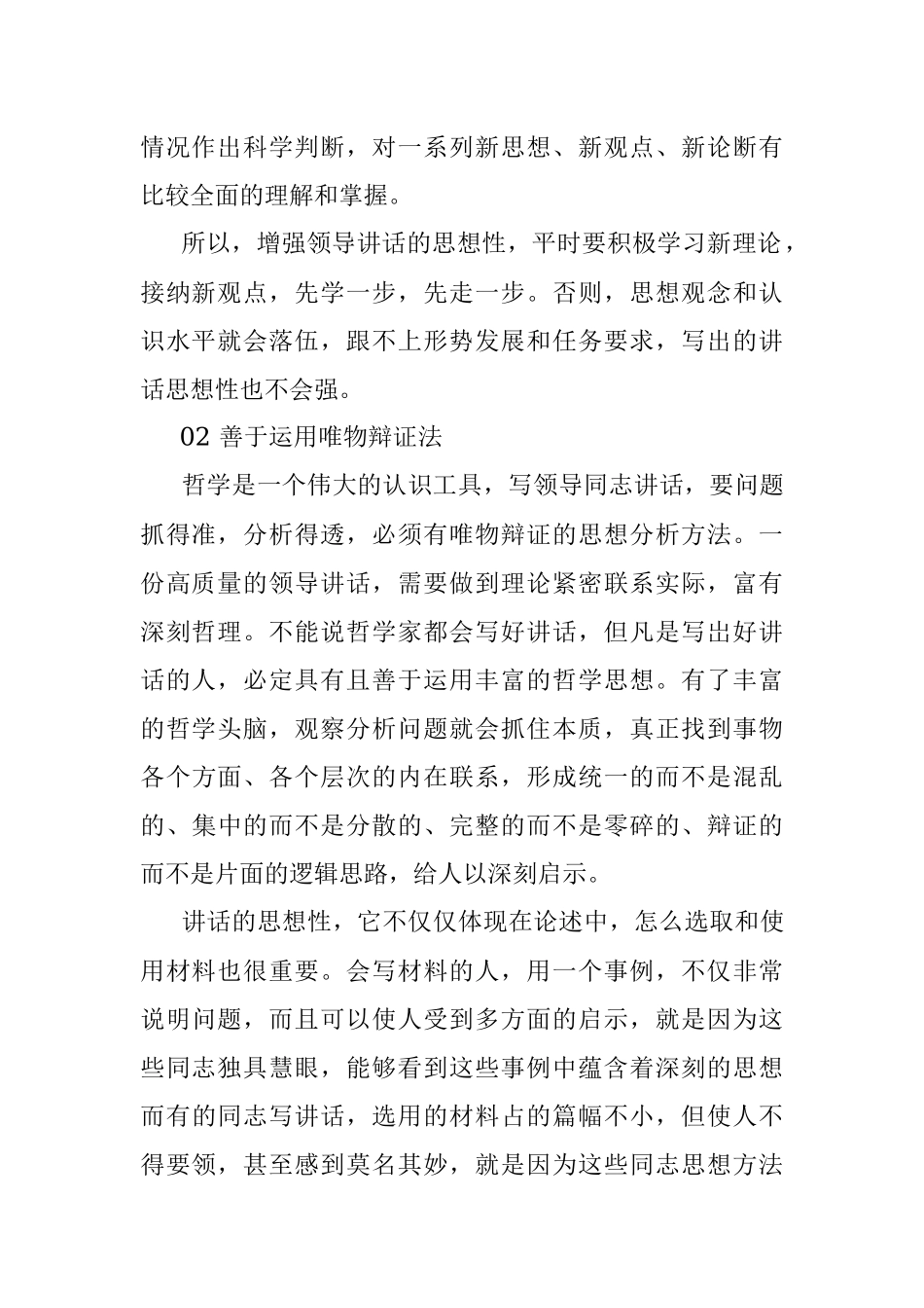 掌握8个方法让领导讲话稿思想性强.docx_第2页