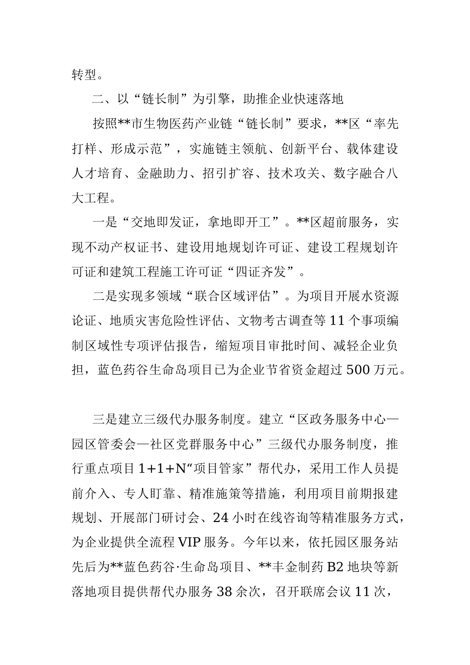 政府职能转变和“放管服”改革典型案例：“小厅大服务”助推“一号工程”加速度_1.docx_第2页