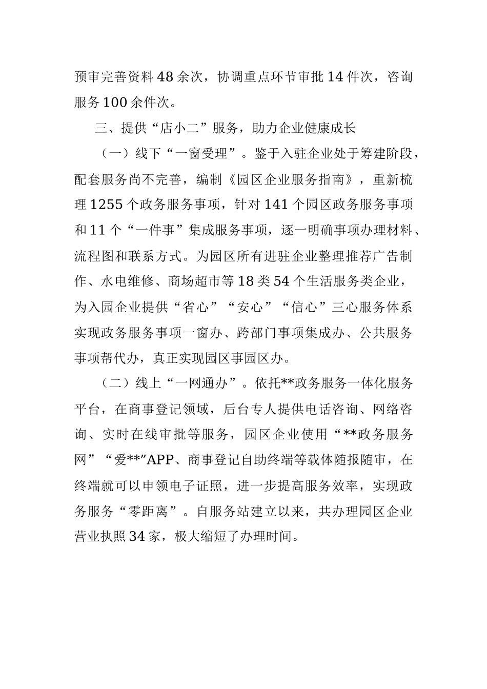 政府职能转变和“放管服”改革典型案例：“小厅大服务”助推“一号工程”加速度_1.docx_第3页