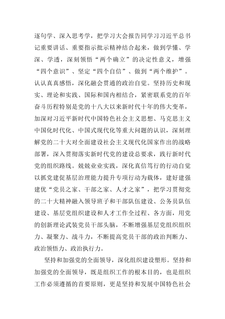 推动组织工作高质量发展.docx_第2页