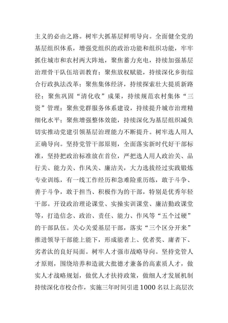 推动组织工作高质量发展.docx_第3页