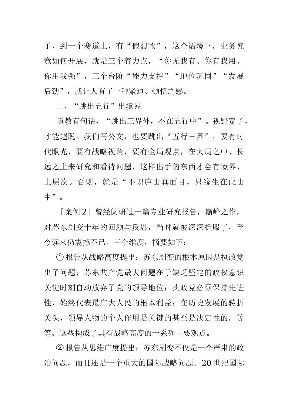 把材料写深刻的五个方法（附案例）.docx_第3页