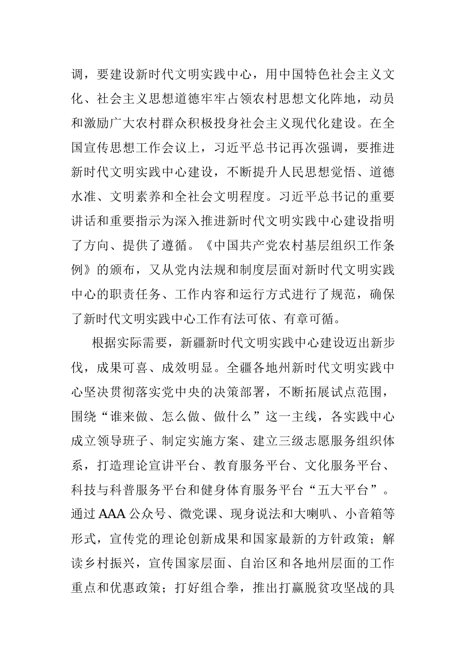 把新时代文明实践中心打造成为文化润疆工程的重要平台.docx_第2页