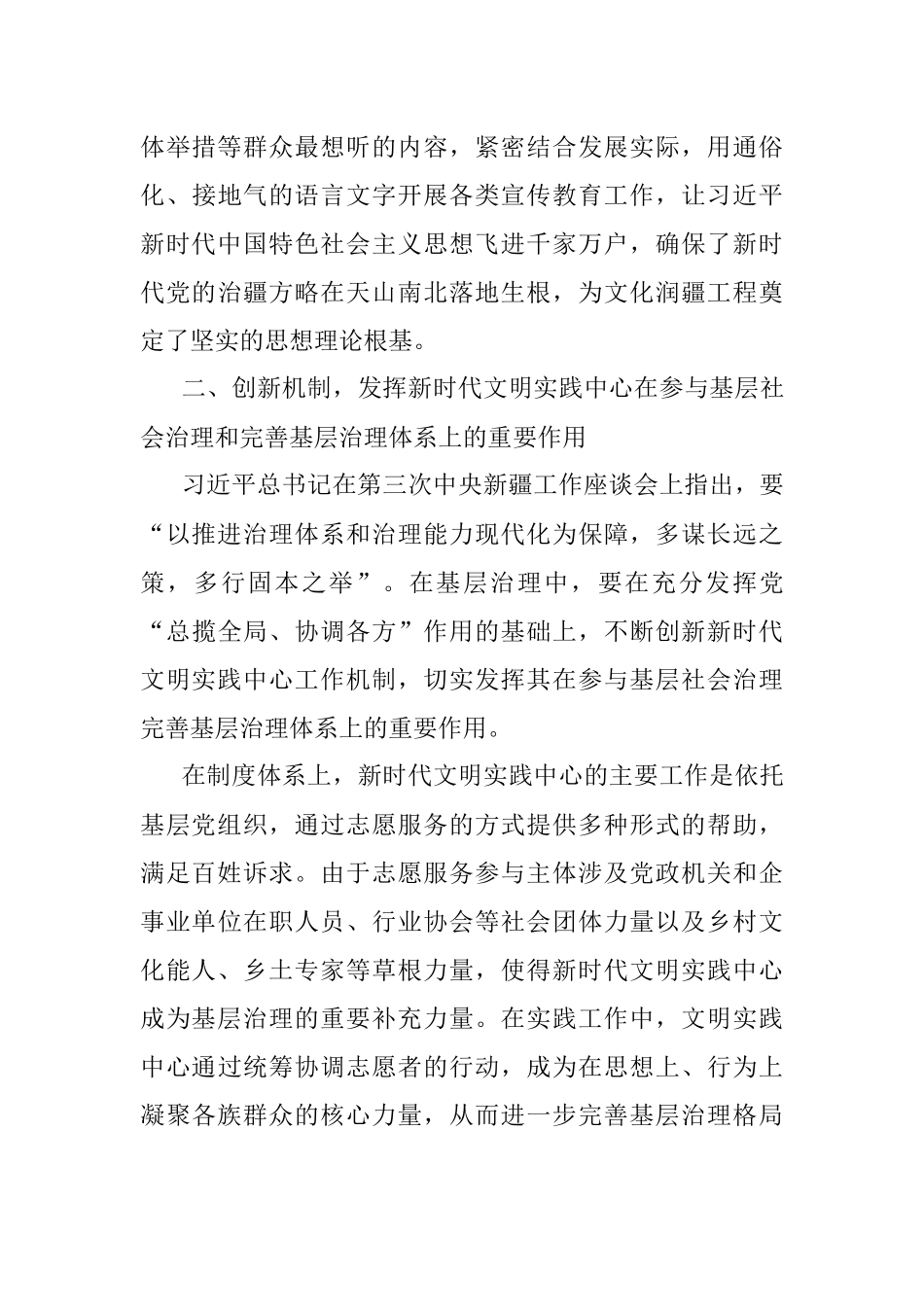 把新时代文明实践中心打造成为文化润疆工程的重要平台.docx_第3页