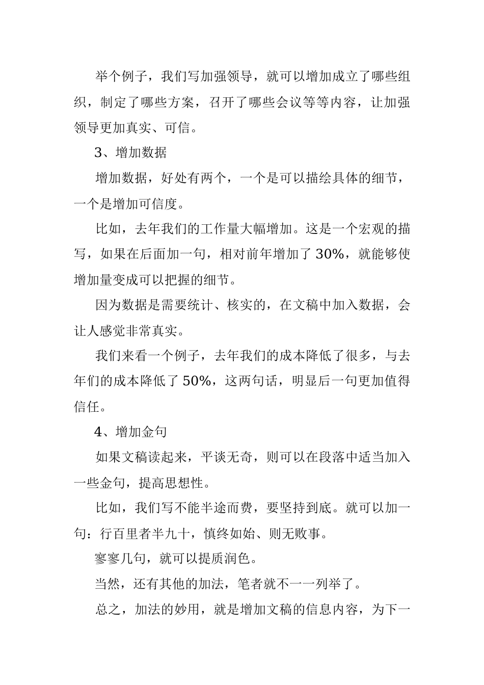 文章越改越好的招法：做加法增加信息内容.docx_第2页