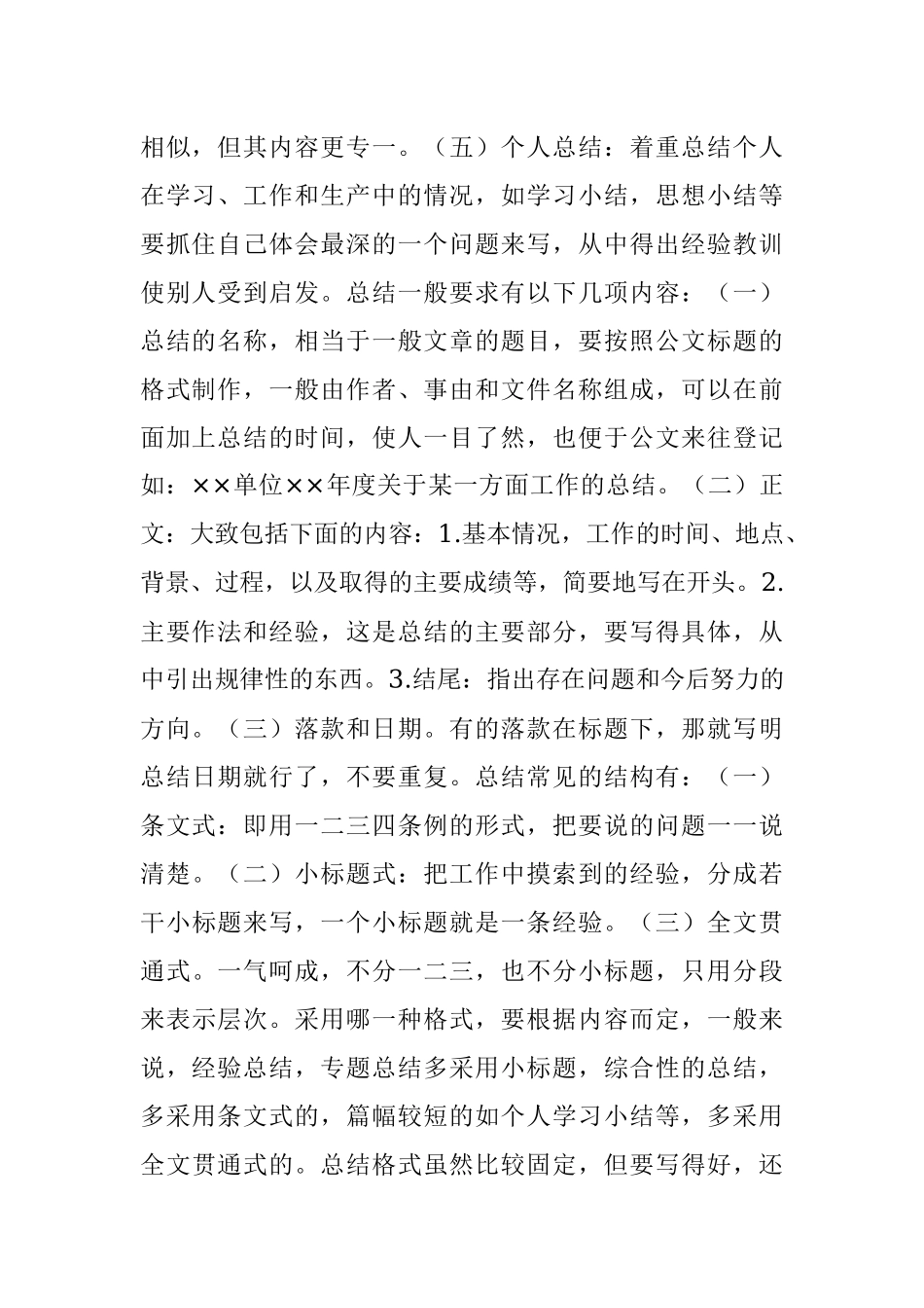 怎样写总结.docx_第2页