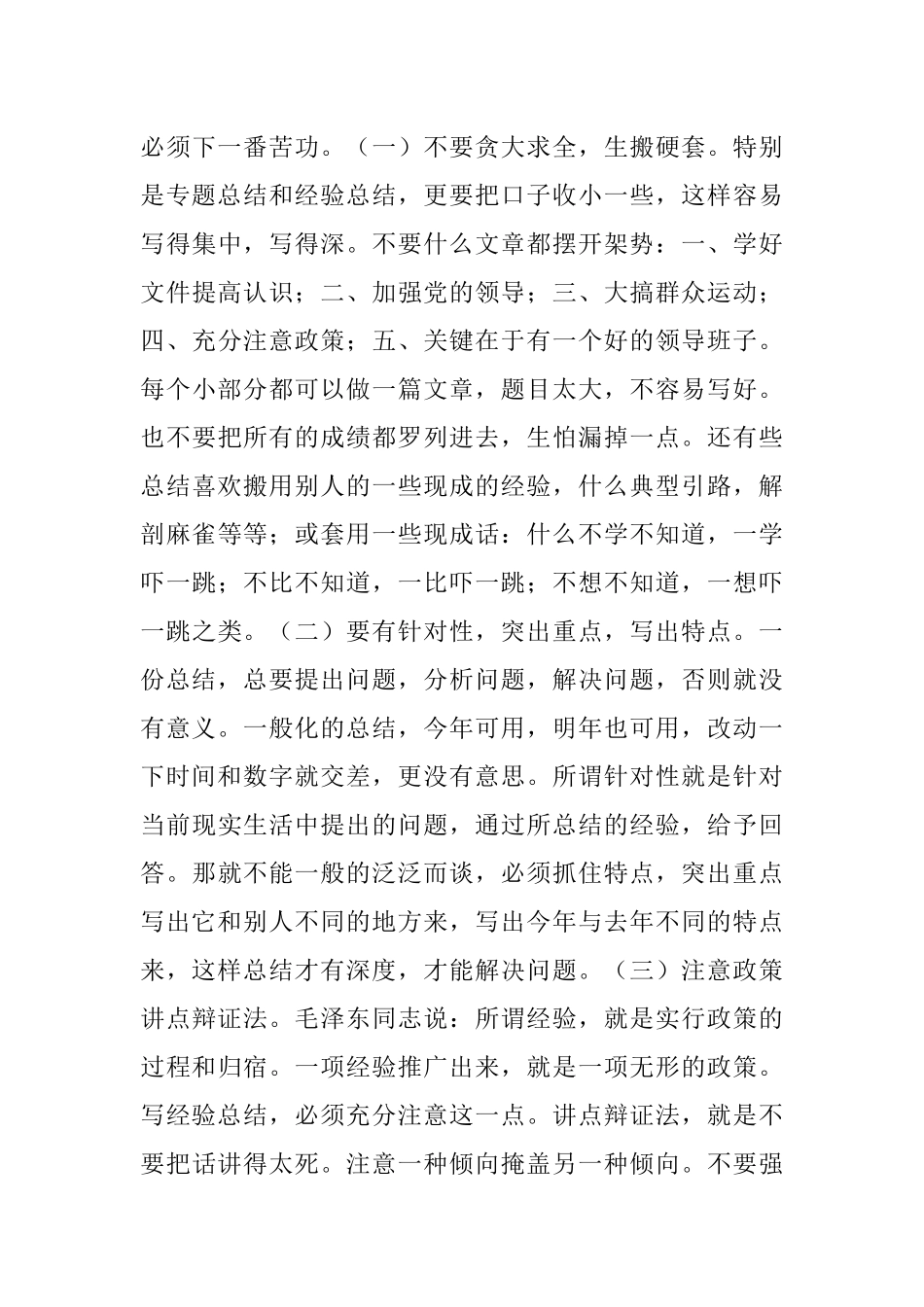 怎样写总结.docx_第3页