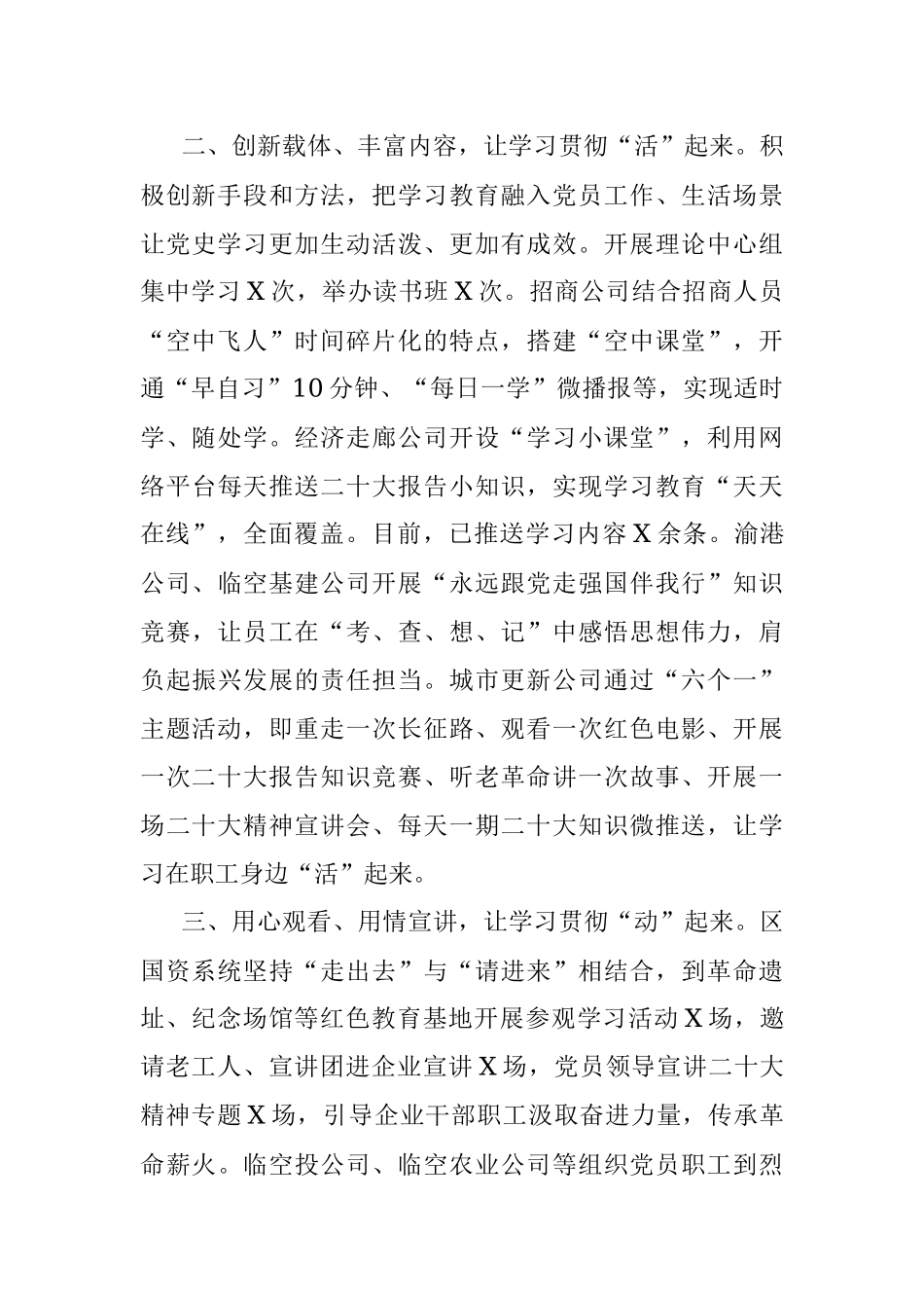 抓好“四环节”学习贯彻党的二十大精神.docx_第2页