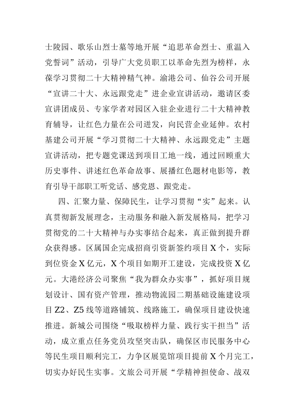 抓好“四环节”学习贯彻党的二十大精神.docx_第3页