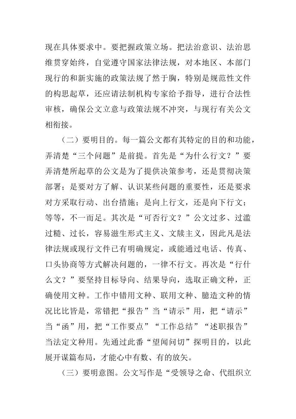 掌握四大要点提高公文写作质效.docx_第2页