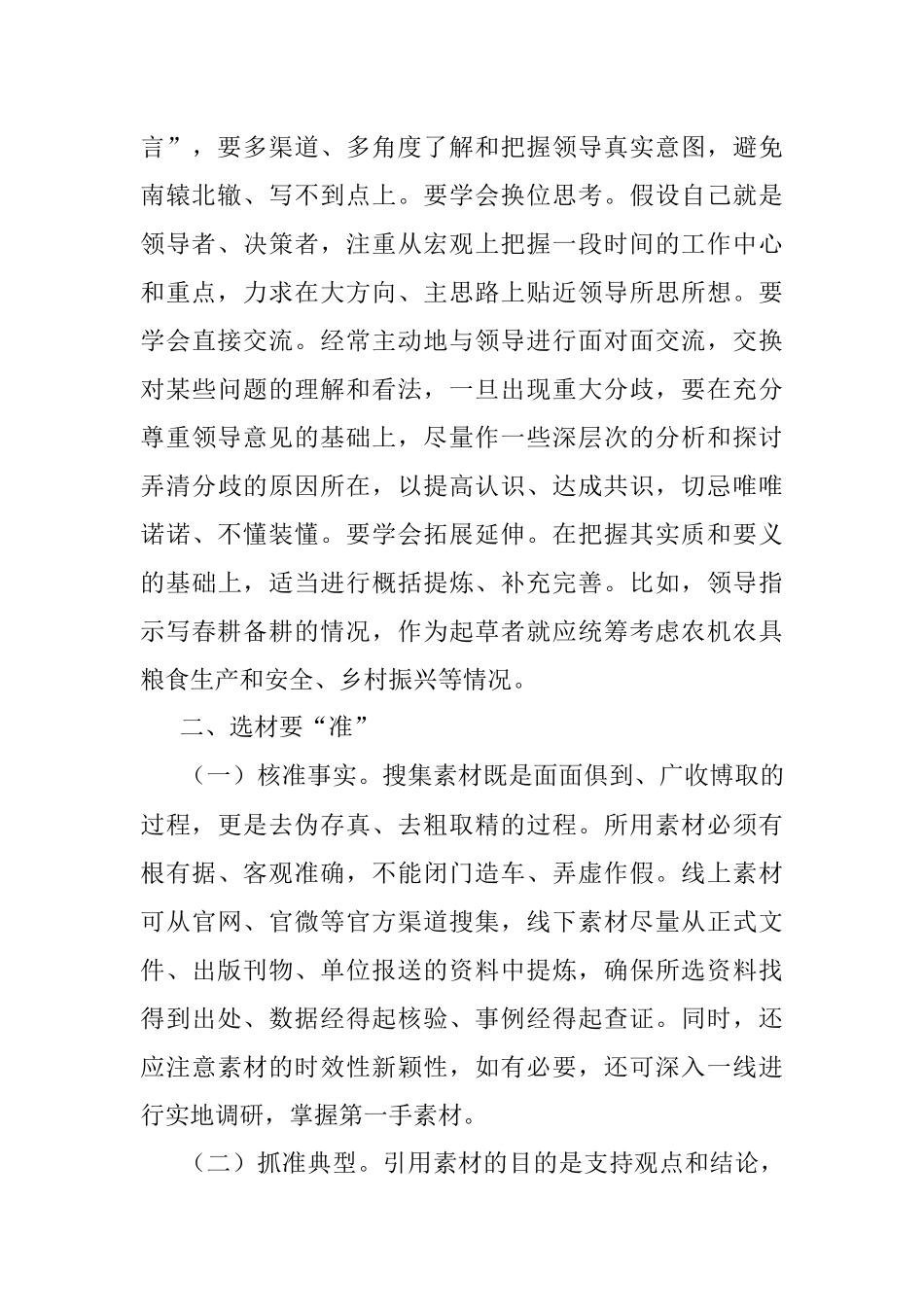 掌握四大要点提高公文写作质效.docx_第3页