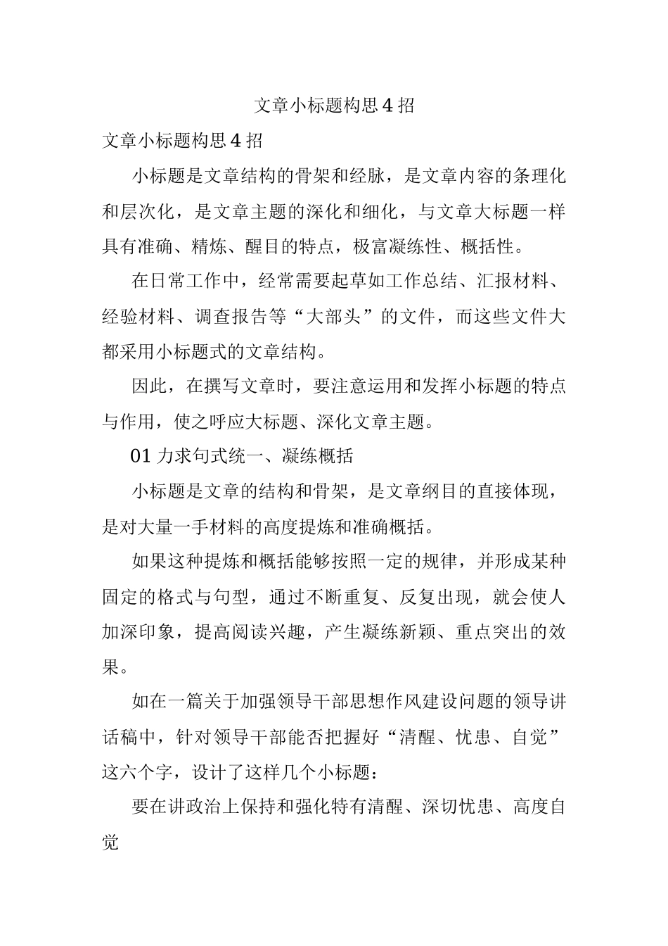 文章小标题构思4招.docx_第1页