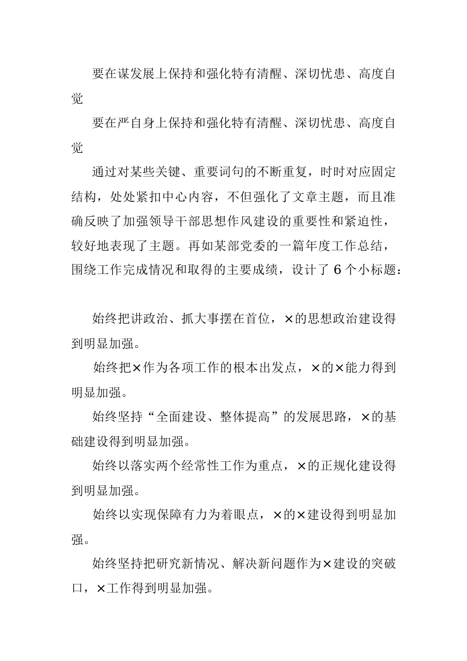 文章小标题构思4招.docx_第2页