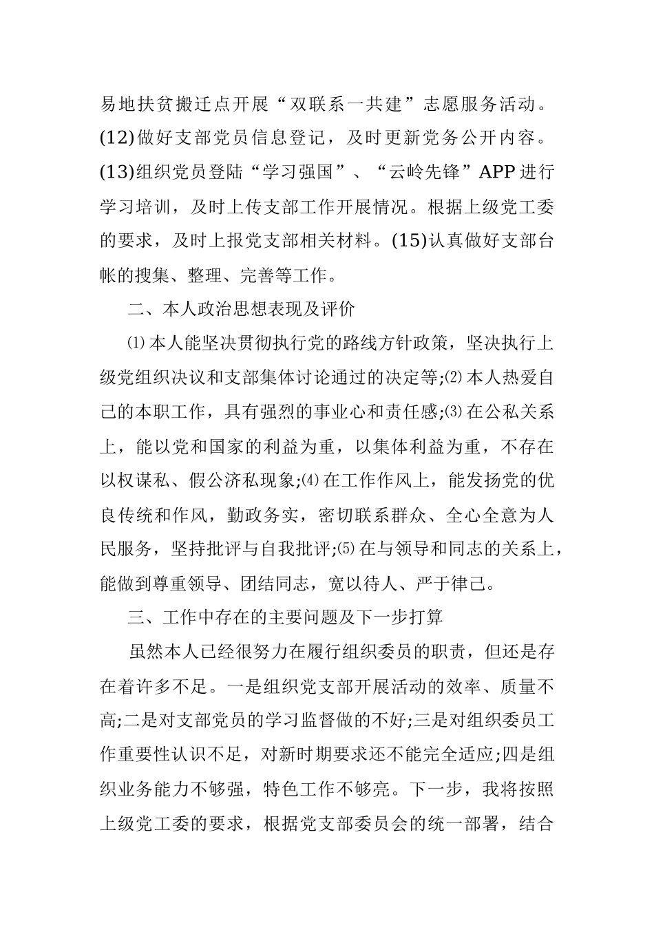 支部组织委员履职情况.docx_第2页