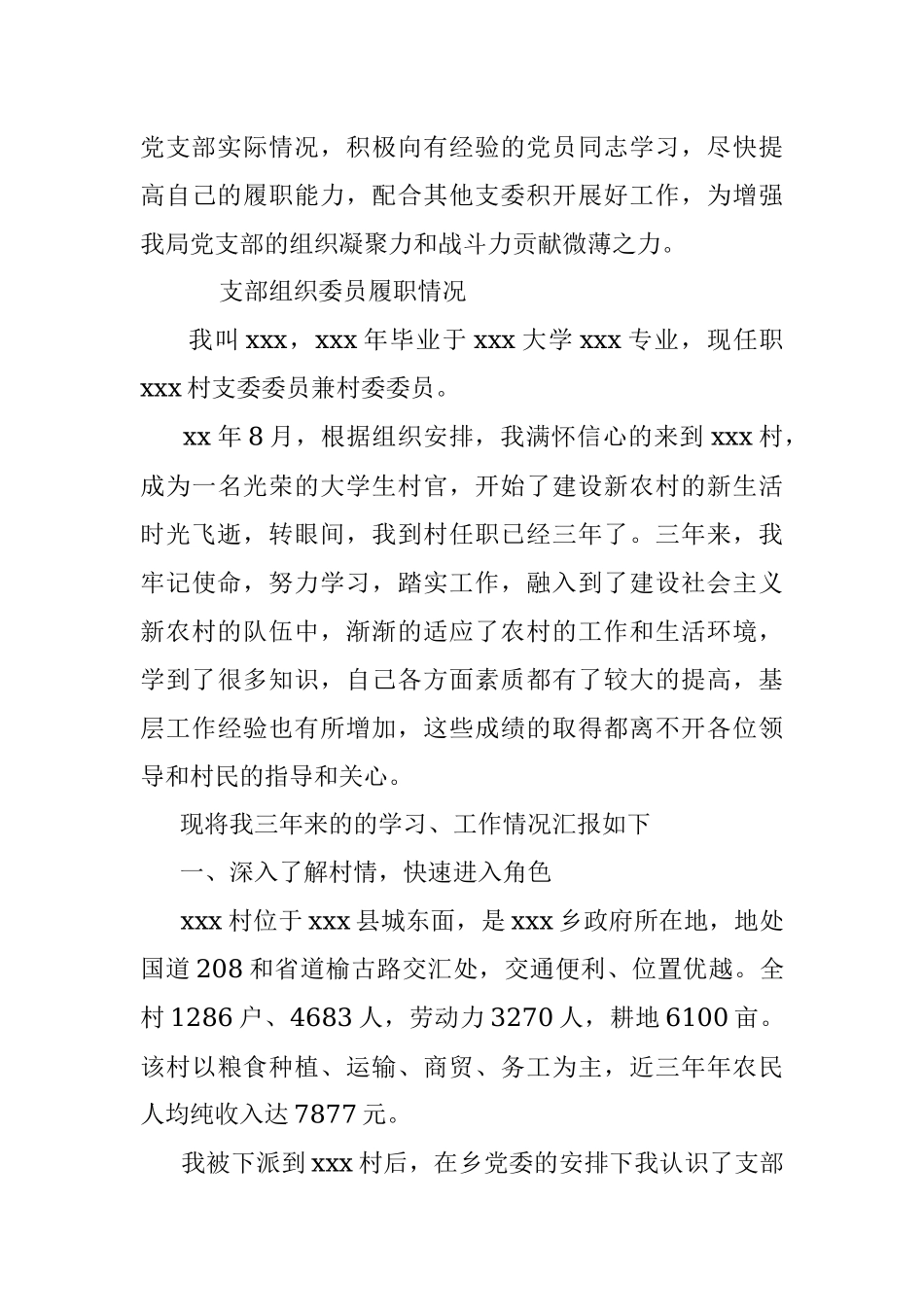 支部组织委员履职情况.docx_第3页