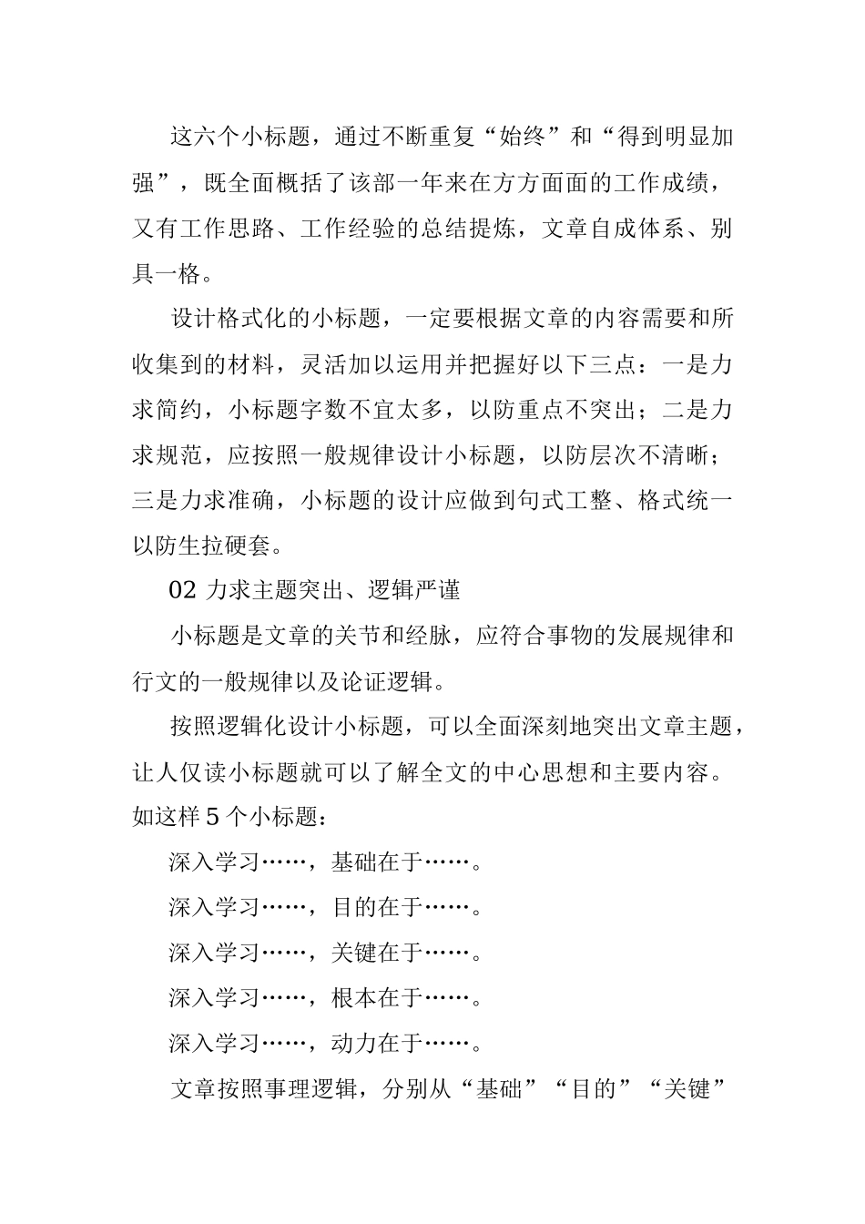 文章小标题构思4招_1.docx_第3页