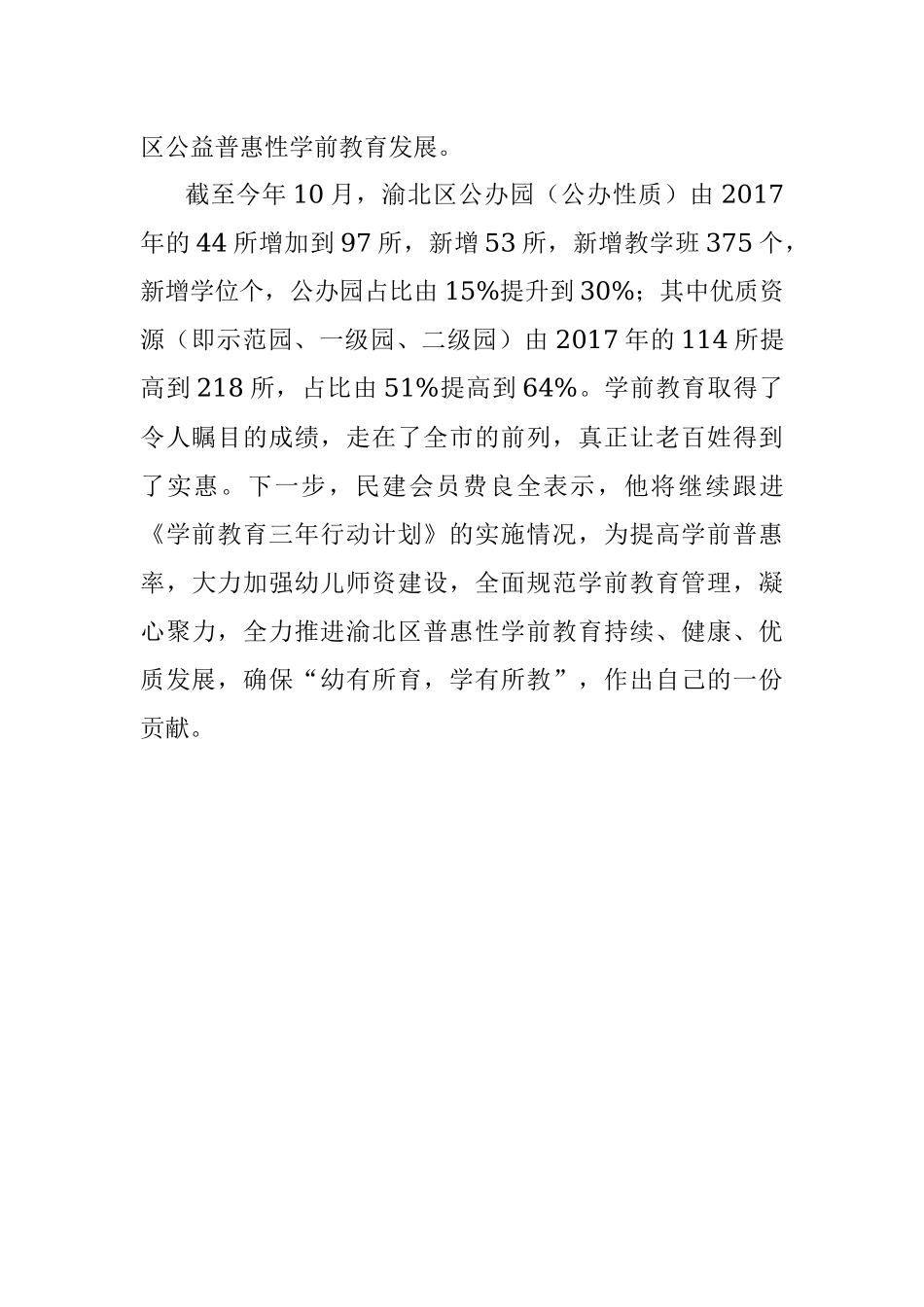 民建提案[重庆渝北民建会员提案助推学前教育发展见实效.docx_第2页