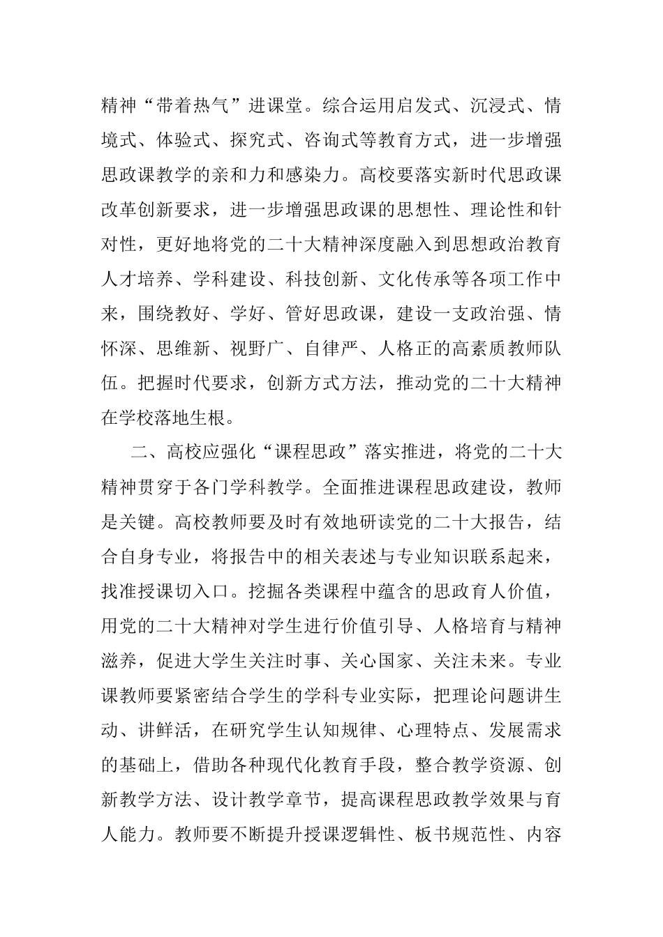 推进党的二十大精神进高校课堂的三重路径.docx_第2页
