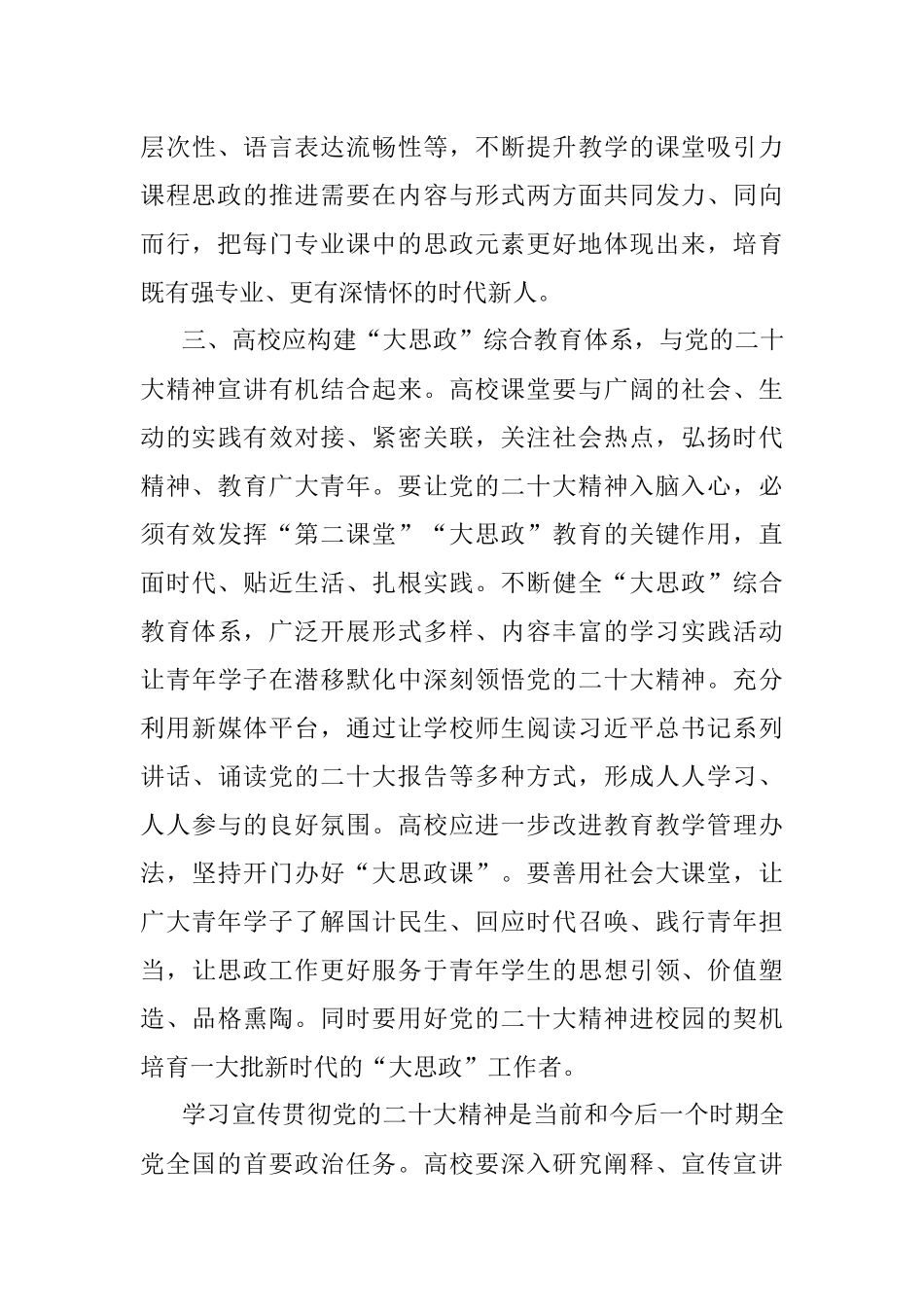 推进党的二十大精神进高校课堂的三重路径.docx_第3页