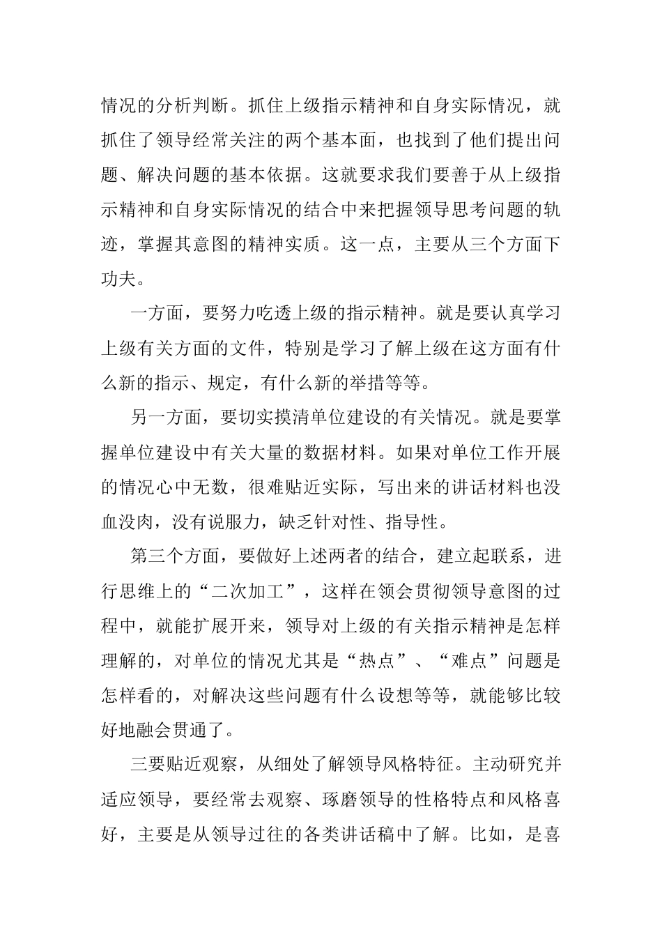 撰写讲话稿要善用巧劲.docx_第2页