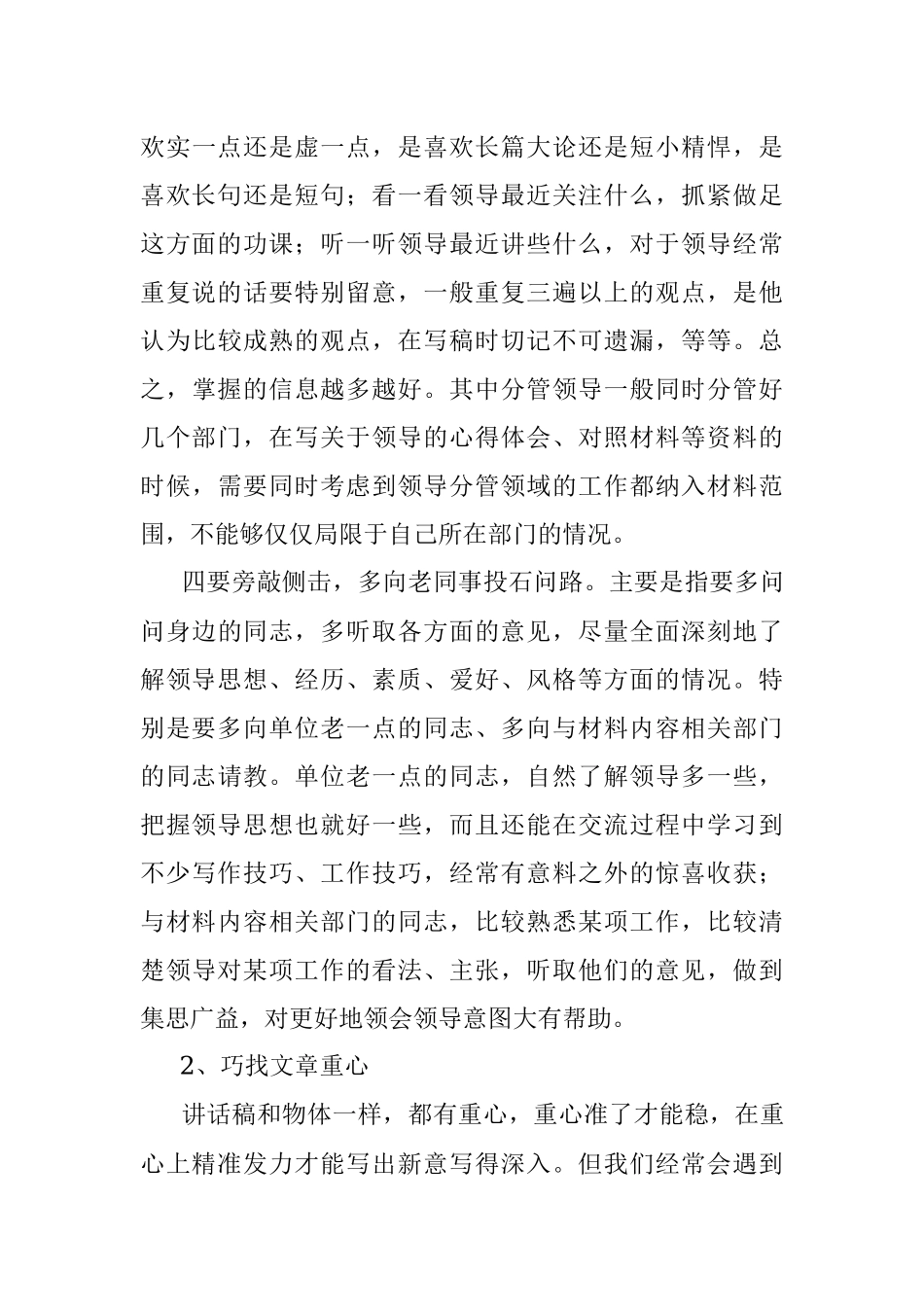 撰写讲话稿要善用巧劲.docx_第3页