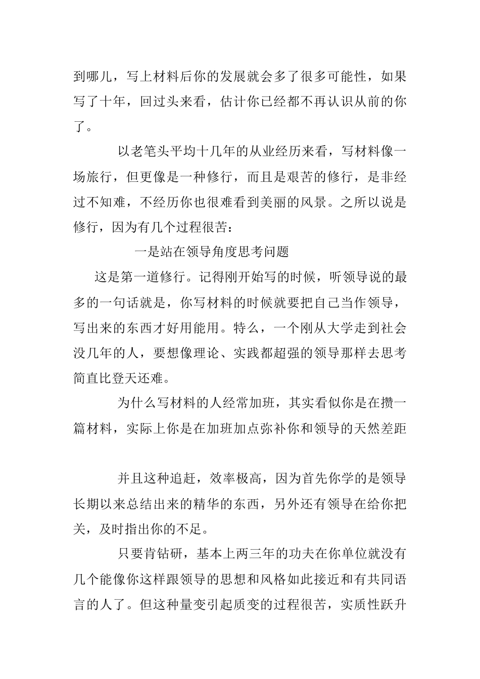 如果说写材料是一场旅行你知道旅行的目的地吗？.docx_第2页